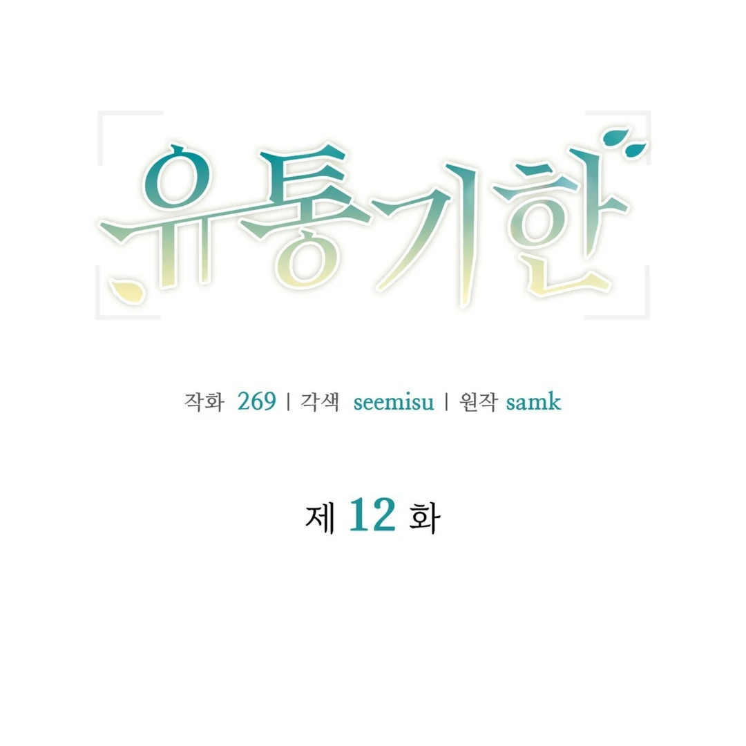 Expiration Date [Kaizen Scan] - Chapter 12 manhwa