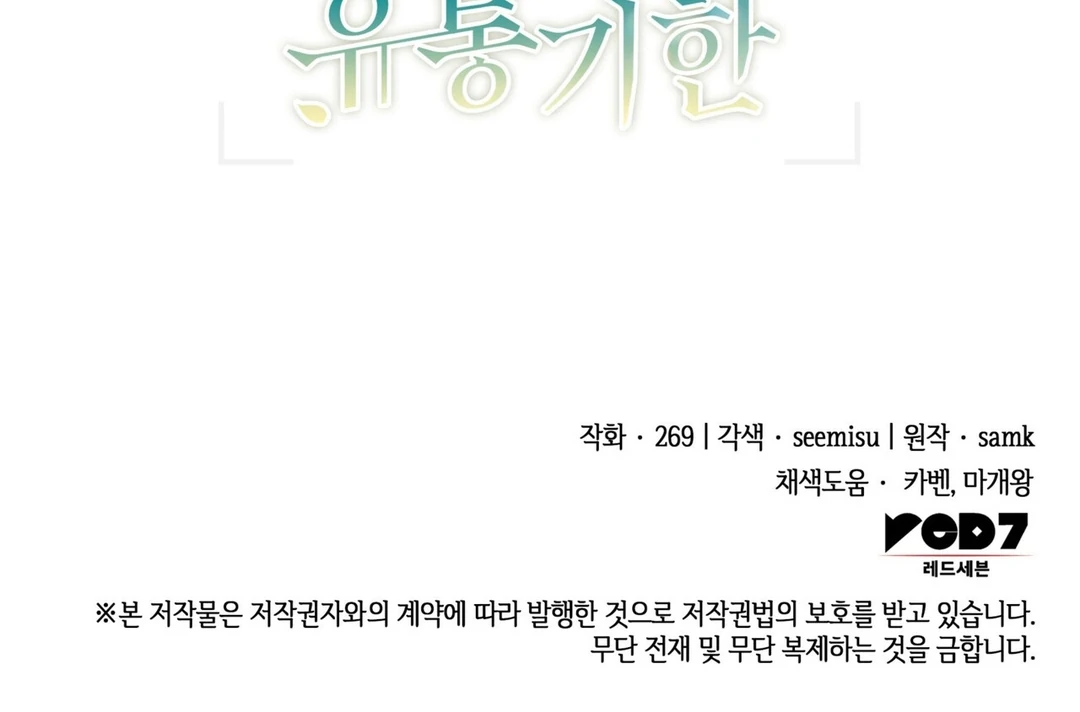 Expiration Date [Kaizen Scan] - Chapter 12 manhwa