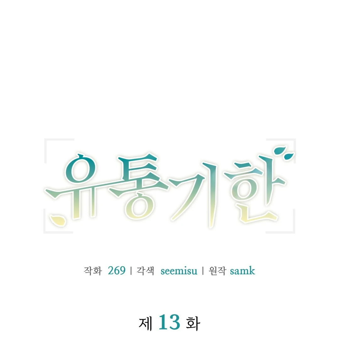 Expiration Date [Kaizen Scan] - Chapter 13 manhwa