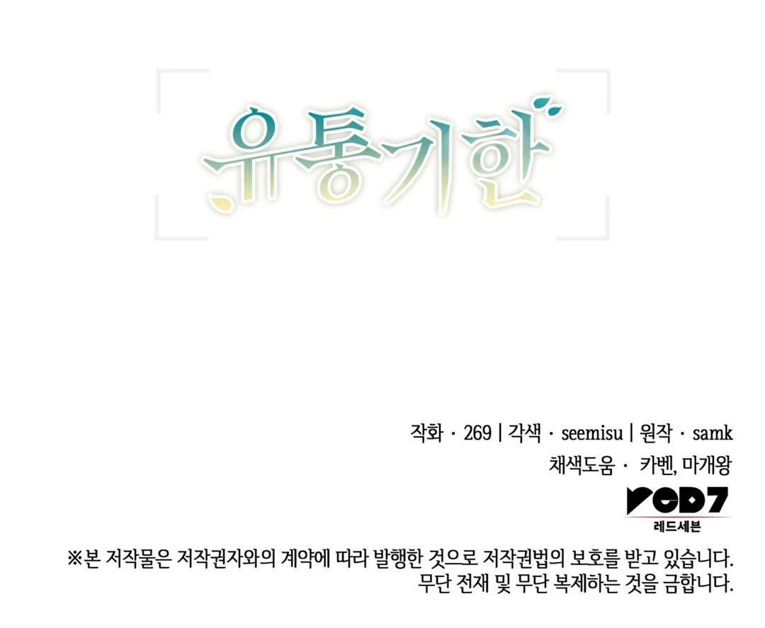 Expiration Date [Kaizen Scan] - Chapter 13 manhwa
