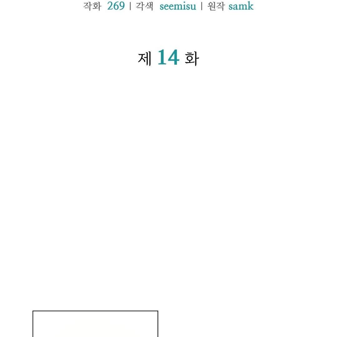 Expiration Date [Kaizen Scan] - Chapter 14 manhwa