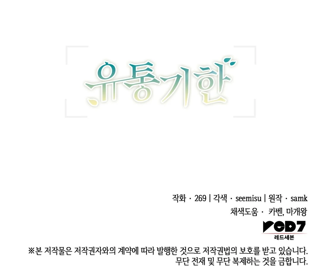 Expiration Date [Kaizen Scan] - Chapter 14 manhwa