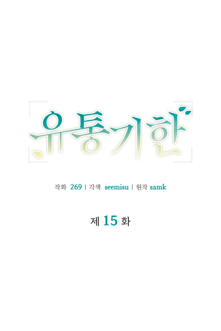 Expiration Date [Kaizen Scan] - Chapter 15 manhwa