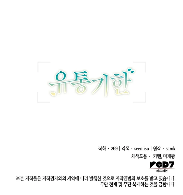 Expiration Date [Kaizen Scan] - Chapter 15 manhwa