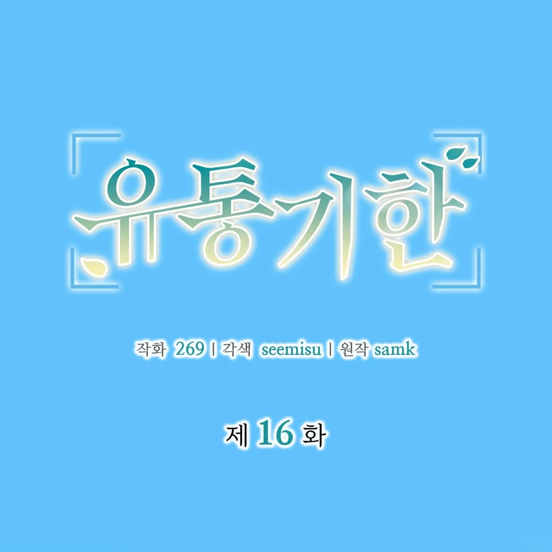 Expiration Date [Kaizen Scan] - Chapter 16 manhwa