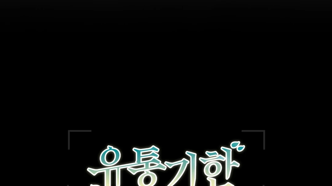 Expiration Date [Kaizen Scan] - Chapter 16 manhwa