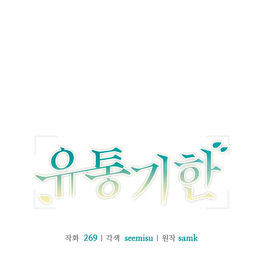 Expiration Date [Kaizen Scan] - Chapter 17 manhwa