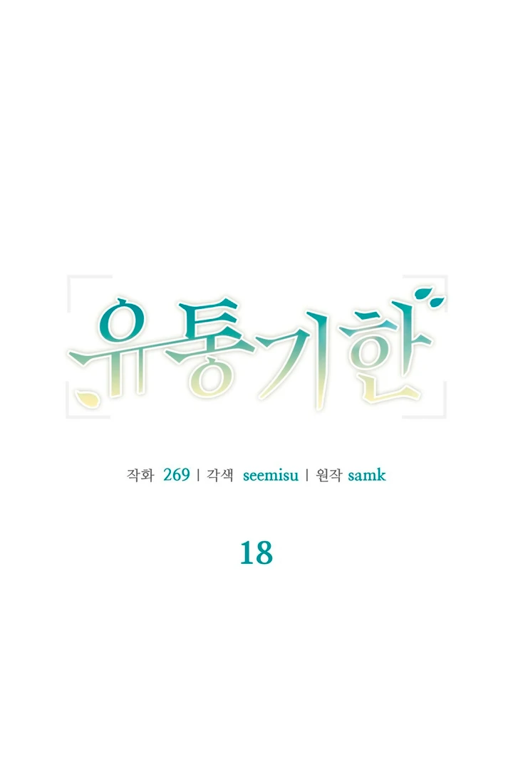 Expiration Date [Kaizen Scan] - Chapter 18 manhwa