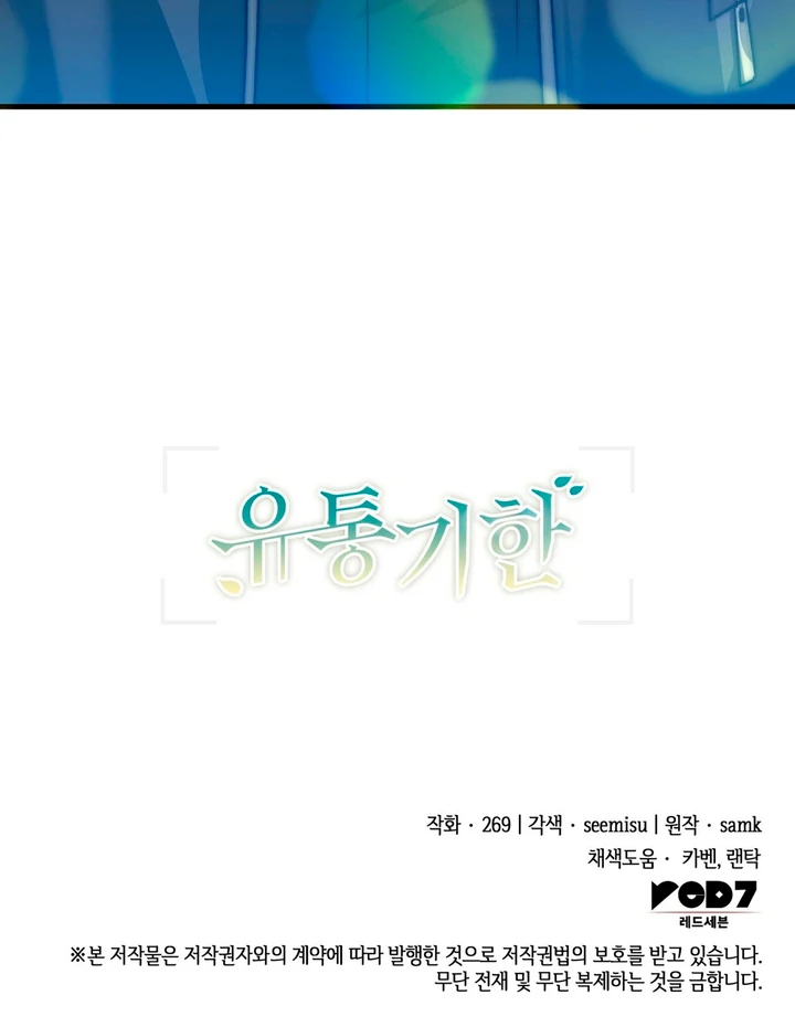 Expiration Date [Kaizen Scan] - Chapter 18 manhwa