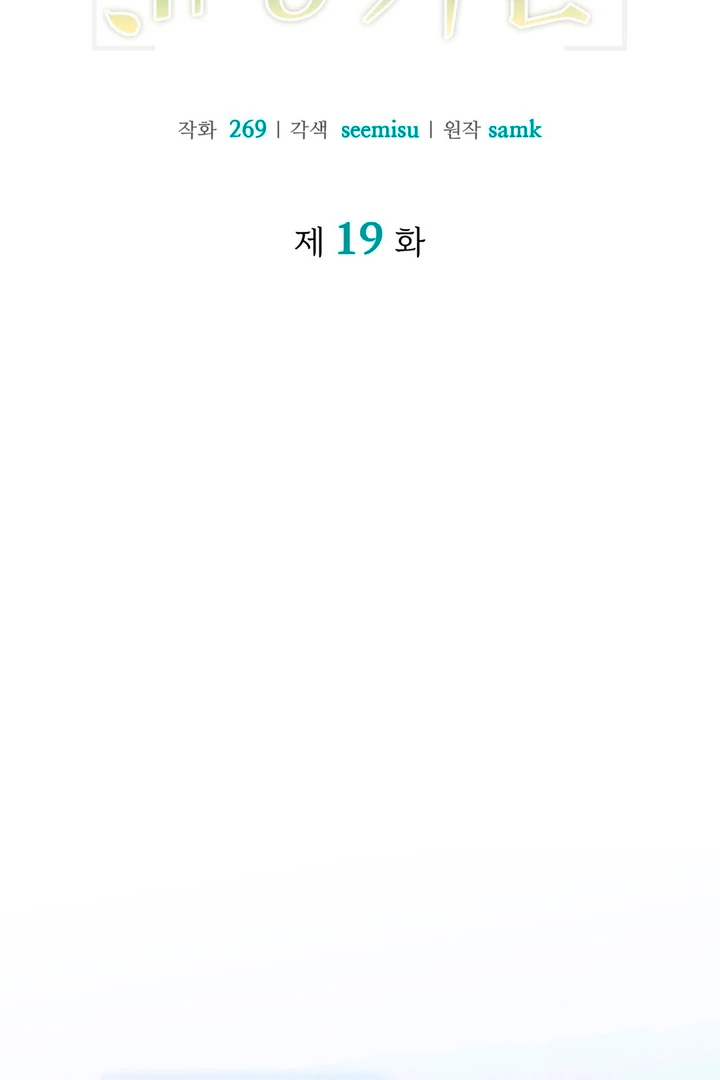 Expiration Date [Kaizen Scan] - Chapter 19 manhwa