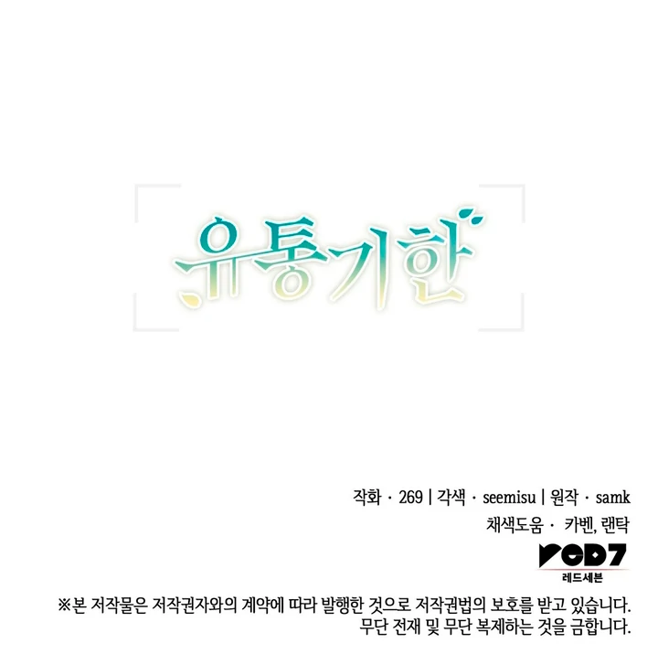 Expiration Date [Kaizen Scan] - Chapter 19 manhwa