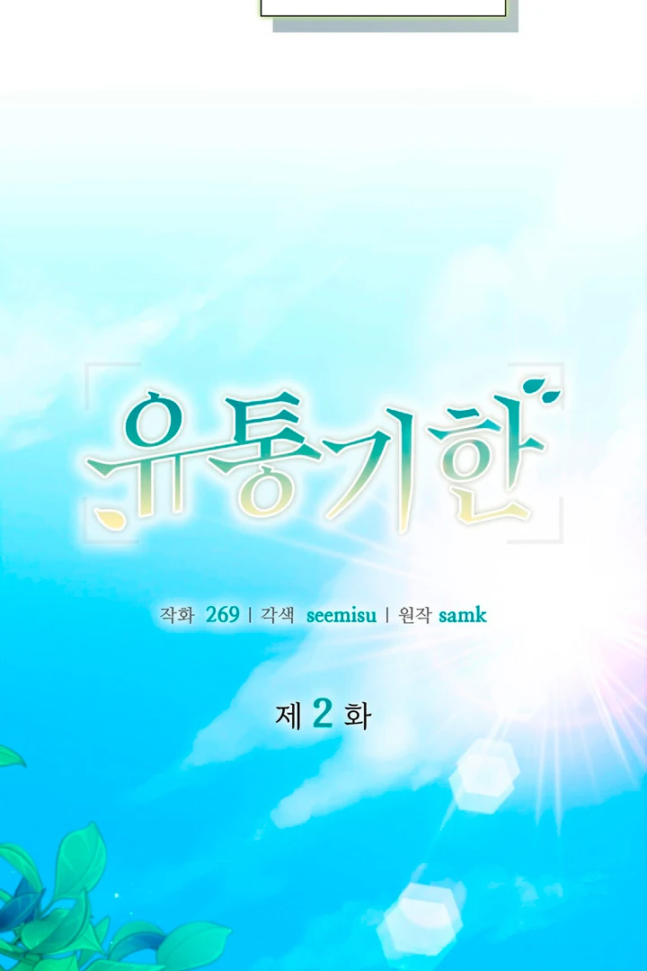 Expiration Date [Kaizen Scan] - Chapter 2 manhwa