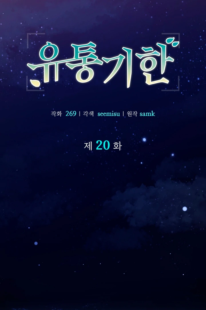 Expiration Date [Kaizen Scan] - Chapter 20 manhwa