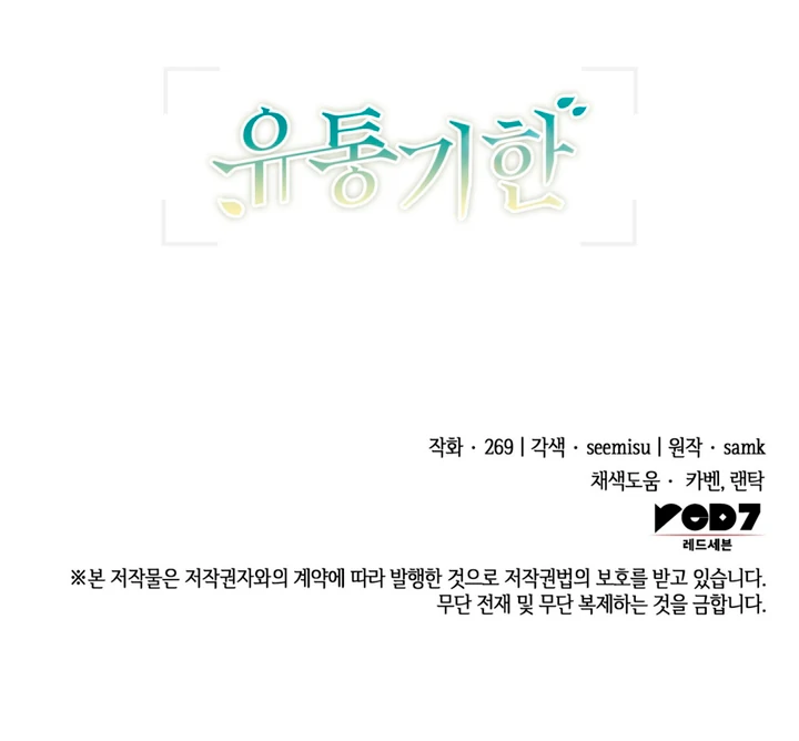 Expiration Date [Kaizen Scan] - Chapter 20 manhwa