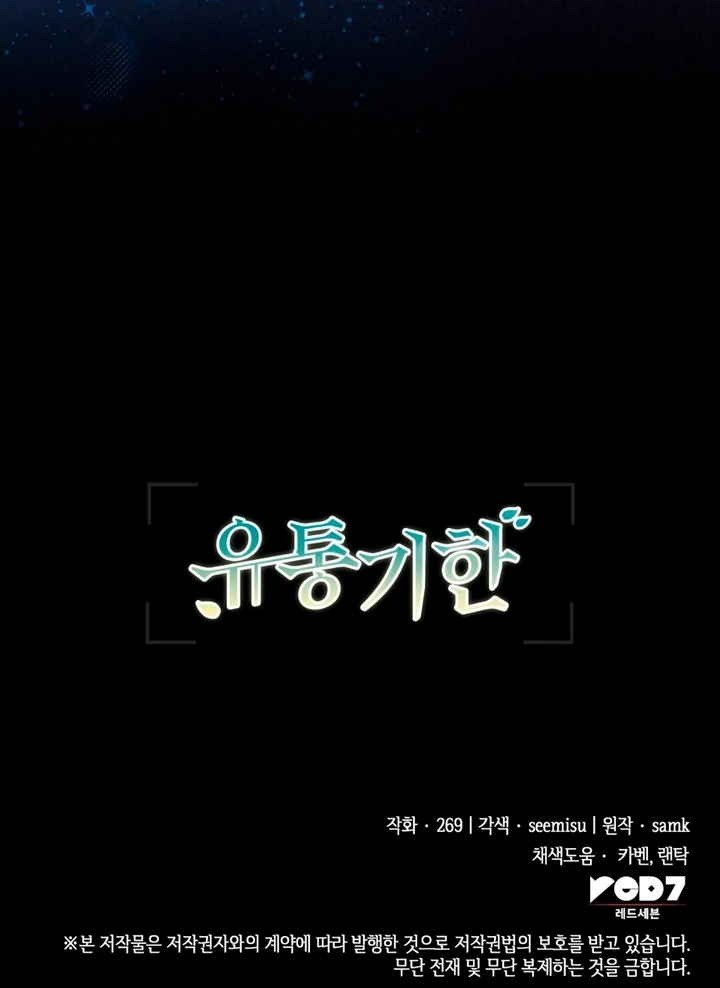 Expiration Date [Kaizen Scan] - Chapter 21 manhwa