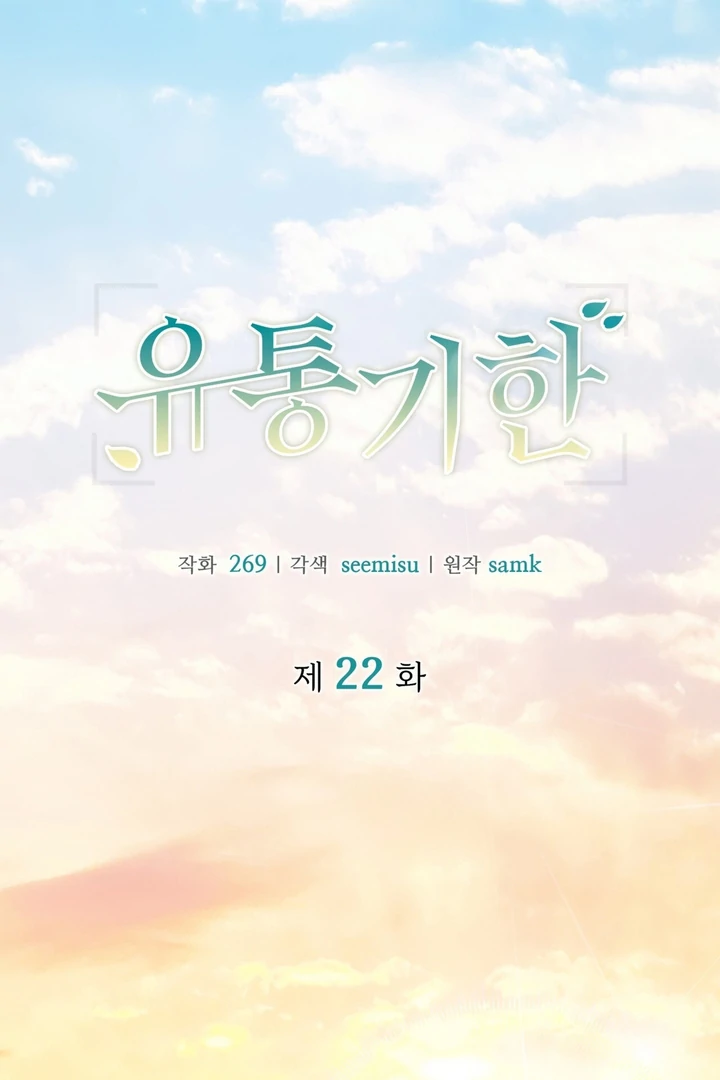 Expiration Date [Kaizen Scan] - Chapter 22 manhwa
