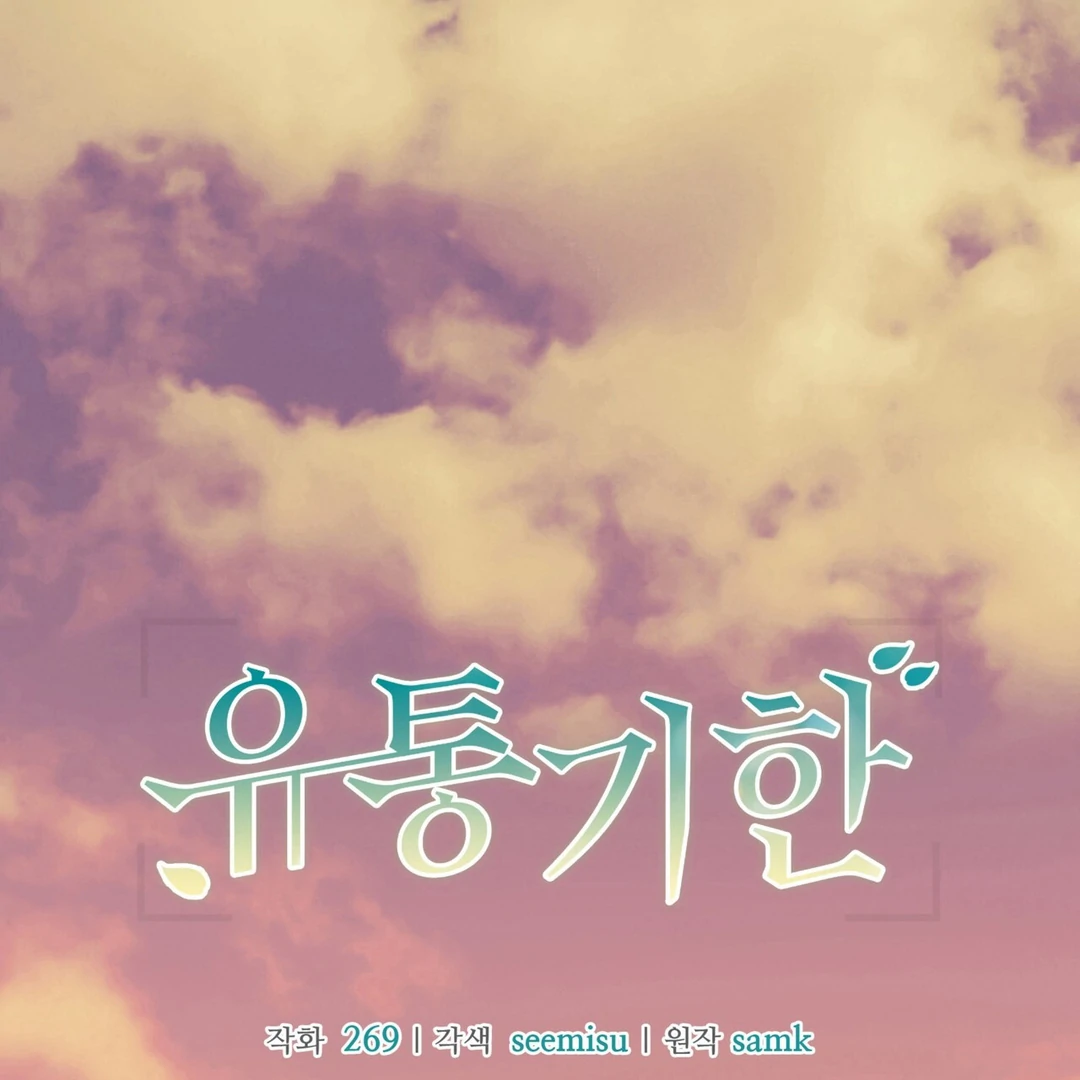 Expiration Date [Kaizen Scan] - Chapter 23 manhwa
