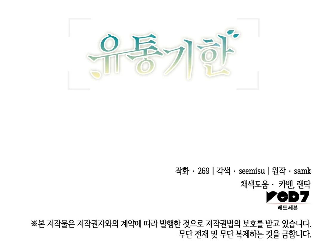 Expiration Date [Kaizen Scan] - Chapter 23 manhwa