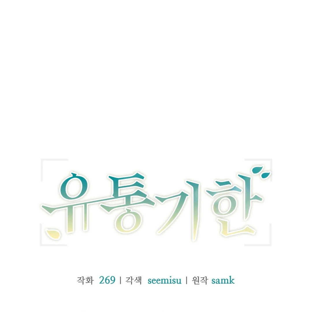 Expiration Date [Kaizen Scan] - Chapter 24 manhwa