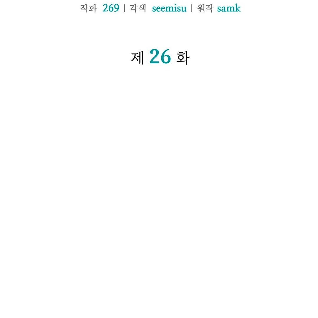 Expiration Date [Kaizen Scan] - Chapter 26 manhwa