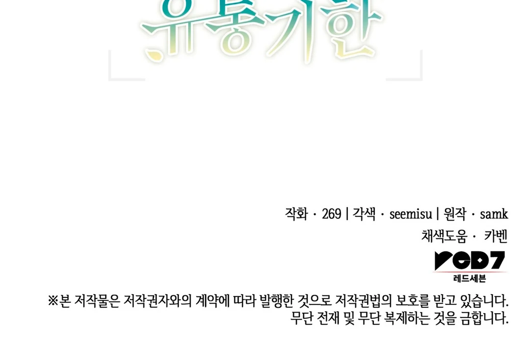 Expiration Date [Kaizen Scan] - Chapter 26 manhwa