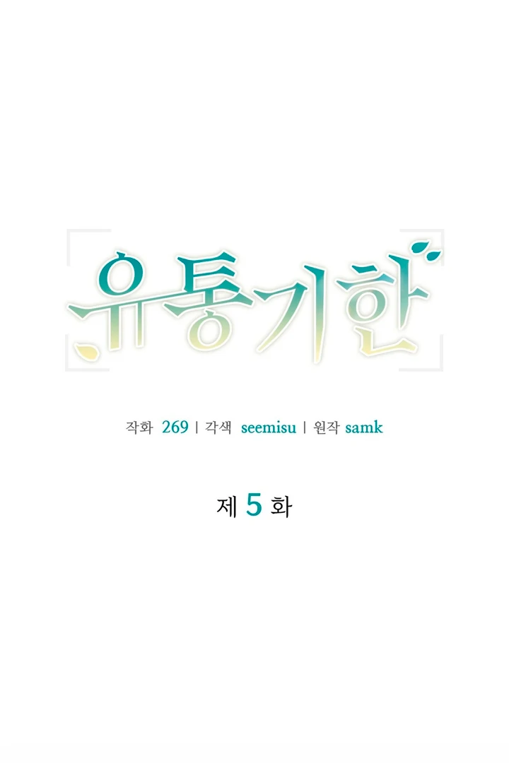 Expiration Date [Kaizen Scan] - Chapter 5 manhwa
