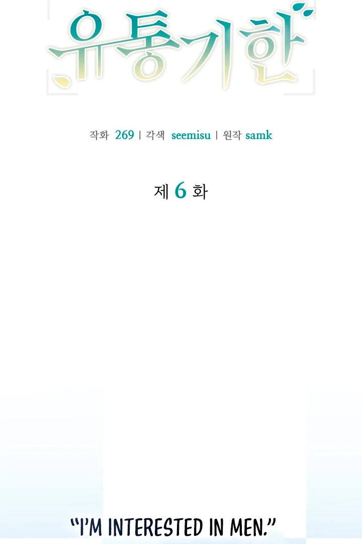 Expiration Date [Kaizen Scan] - Chapter 6 manhwa
