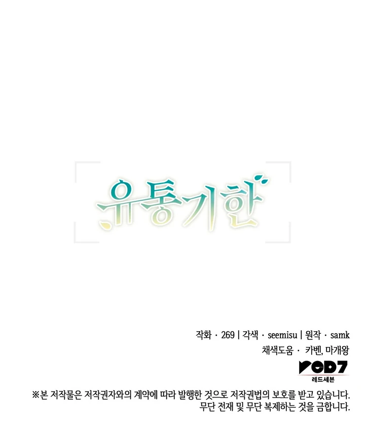 Expiration Date [Kaizen Scan] - Chapter 6 manhwa