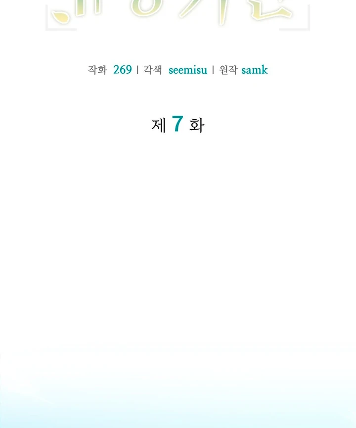 Expiration Date [Kaizen Scan] - Chapter 7 manhwa