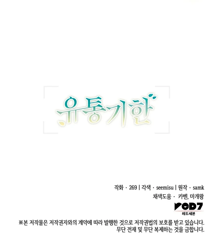 Expiration Date [Kaizen Scan] - Chapter 7 manhwa