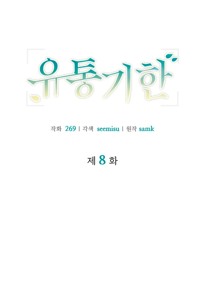 Expiration Date [Kaizen Scan] - Chapter 8 manhwa