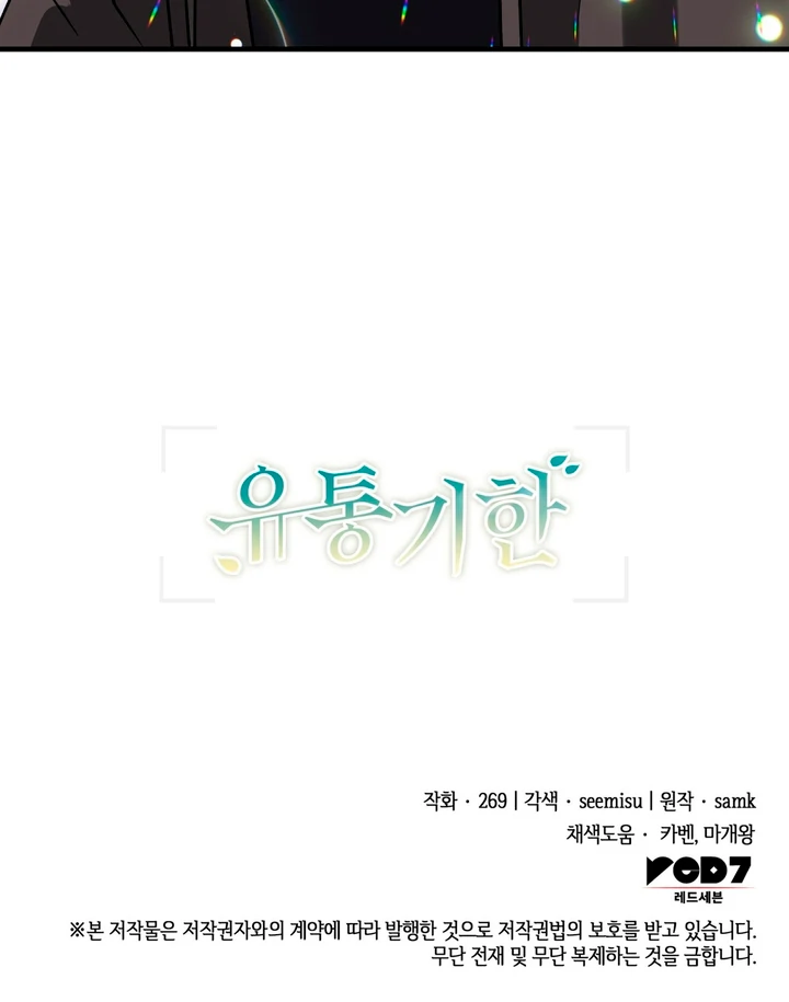 Expiration Date [Kaizen Scan] - Chapter 8 manhwa