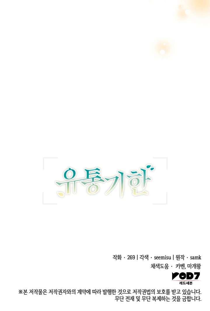 Expiration Date [Kaizen Scan] - Chapter 9 manhwa