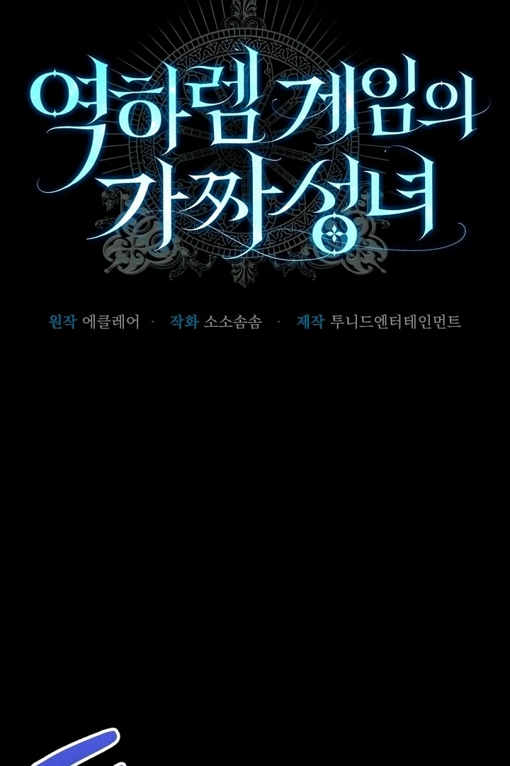 The Fake Saintess of a Reverse Harem Game [+19v] [Luna Toons] - Chapter 01 - S1 manhwa