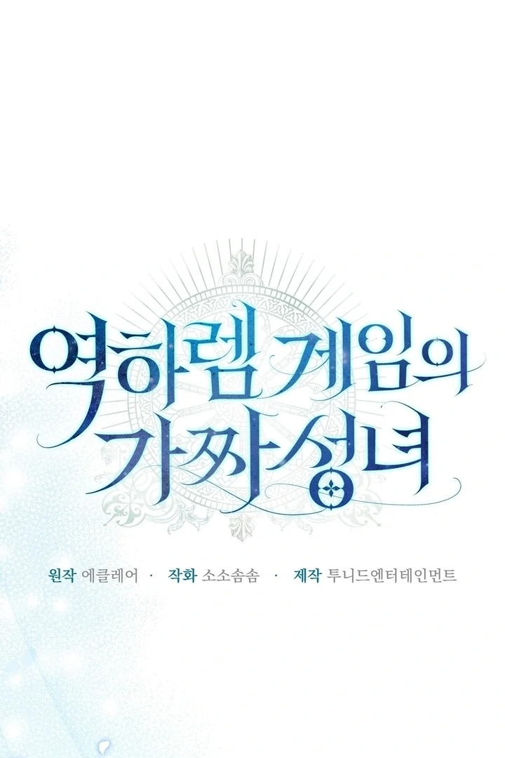 The Fake Saintess of a Reverse Harem Game [+19v] [Luna Toons] - Chapter 04 - S1 manhwa