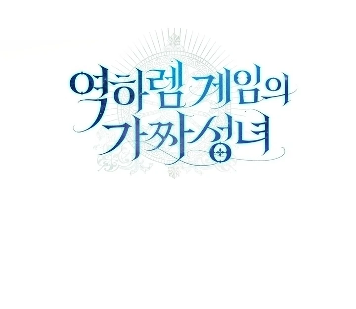 The Fake Saintess of a Reverse Harem Game [+19v] [Luna Toons] - Chapter 04 - S1 manhwa