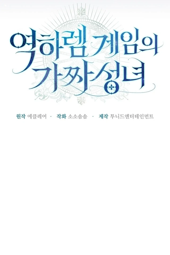 The Fake Saintess of a Reverse Harem Game [+19v] [Luna Toons] - Chapter 07 - S1 manhwa