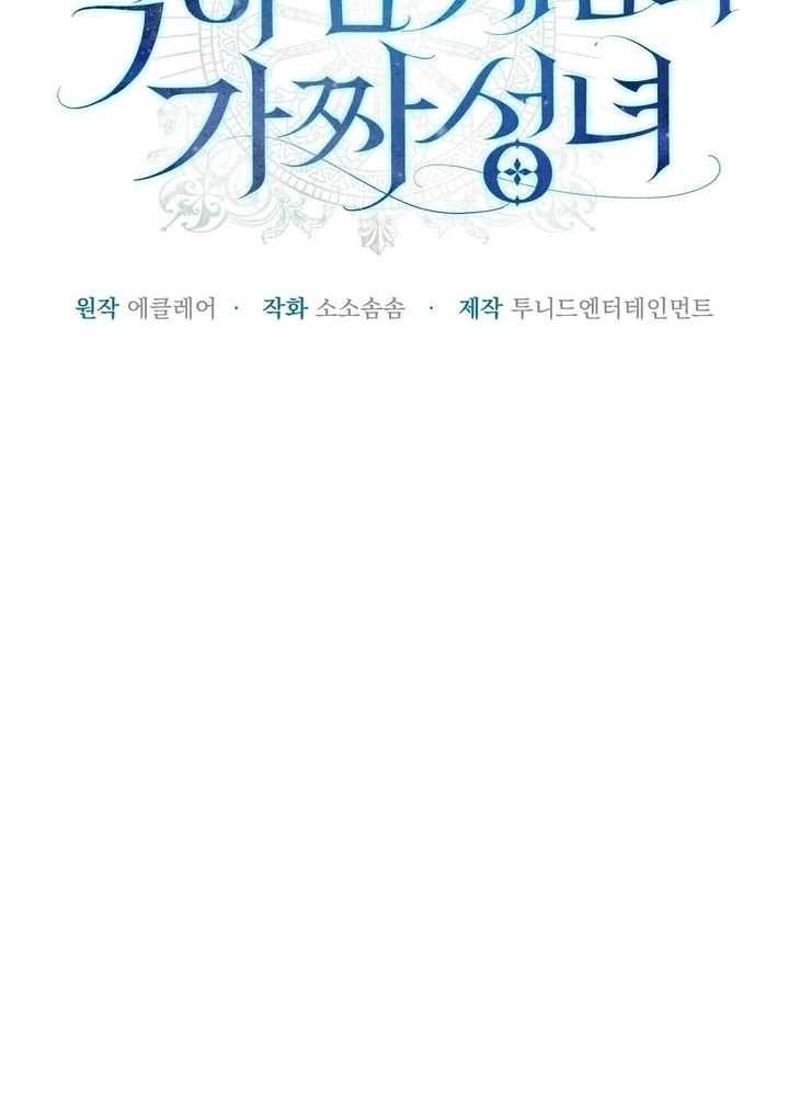 The Fake Saintess of a Reverse Harem Game [+19v] [Luna Toons] - Chapter 09 - S1 manhwa