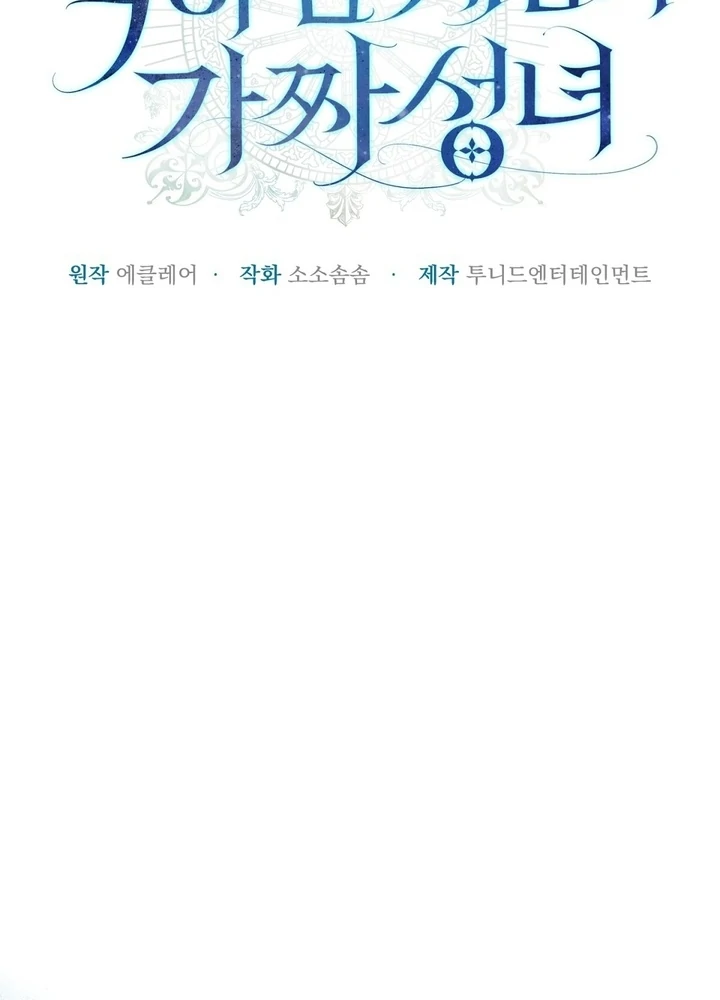 The Fake Saintess of a Reverse Harem Game [+19v] [Luna Toons] - Chapter 13 - S1 manhwa