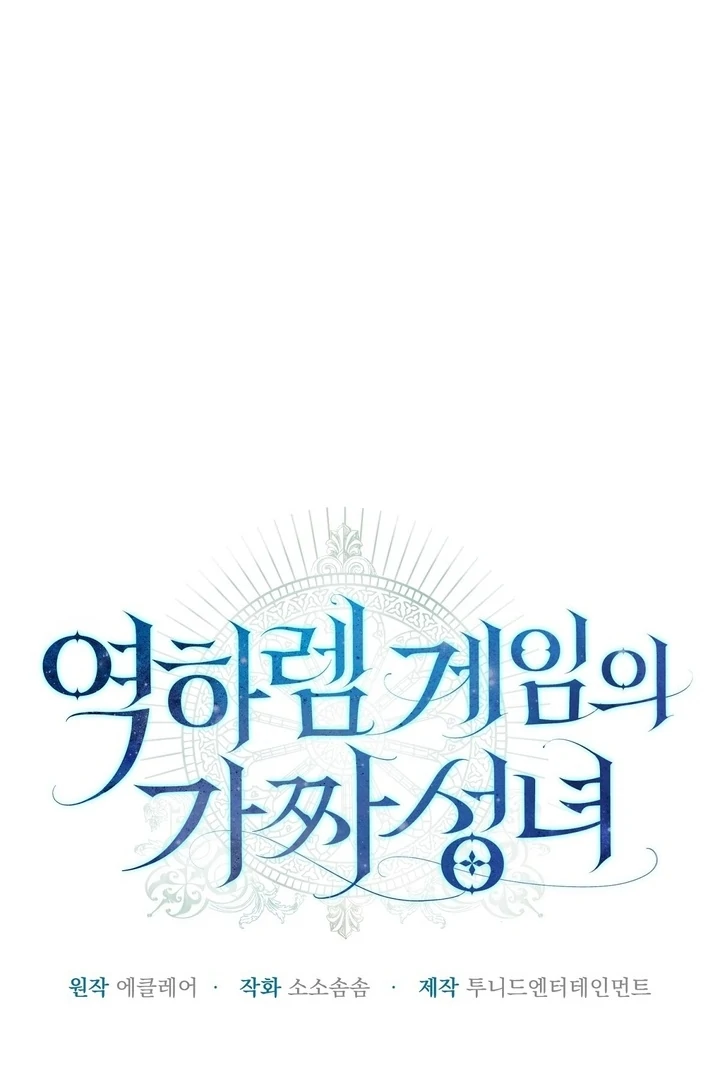 The Fake Saintess of a Reverse Harem Game [+19v] [Luna Toons] - Chapter 17 - S1 manhwa