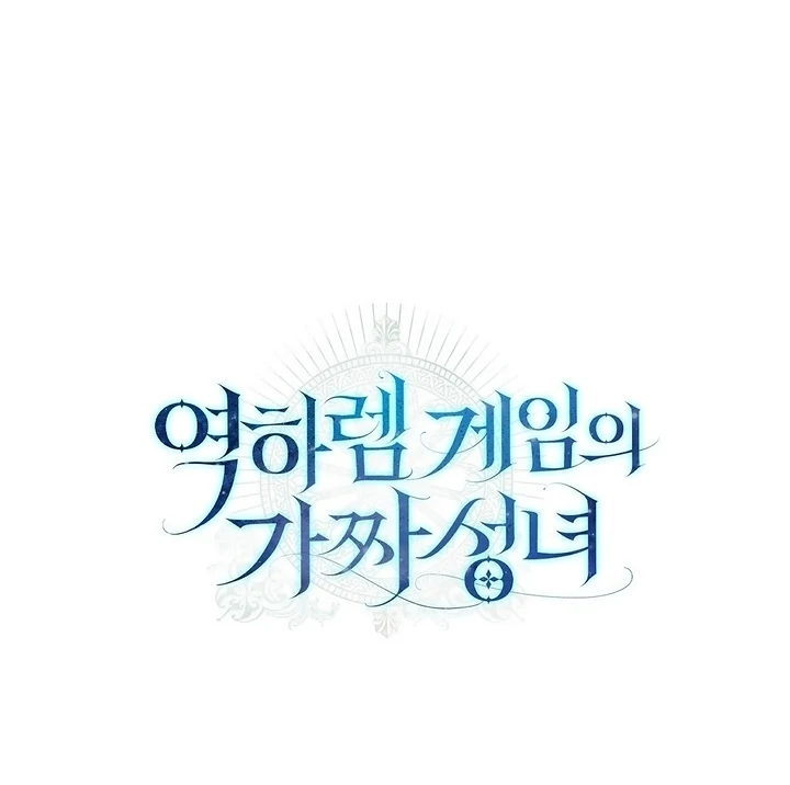 The Fake Saintess of a Reverse Harem Game [+19v] [Luna Toons] - Chapter 17 - S1 manhwa