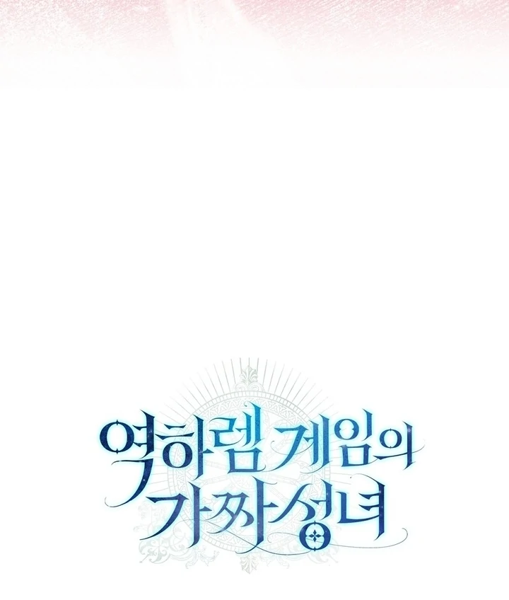 The Fake Saintess of a Reverse Harem Game [+19v] [Luna Toons] - Chapter 18 - S1 manhwa