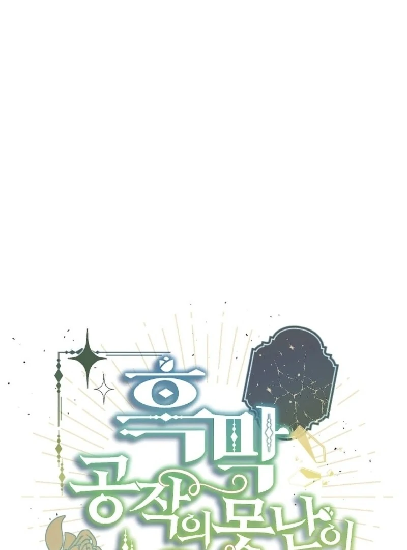 The Ugly Wife of the Shady Duke (Lua Comic) - Chapter 49 manhwa