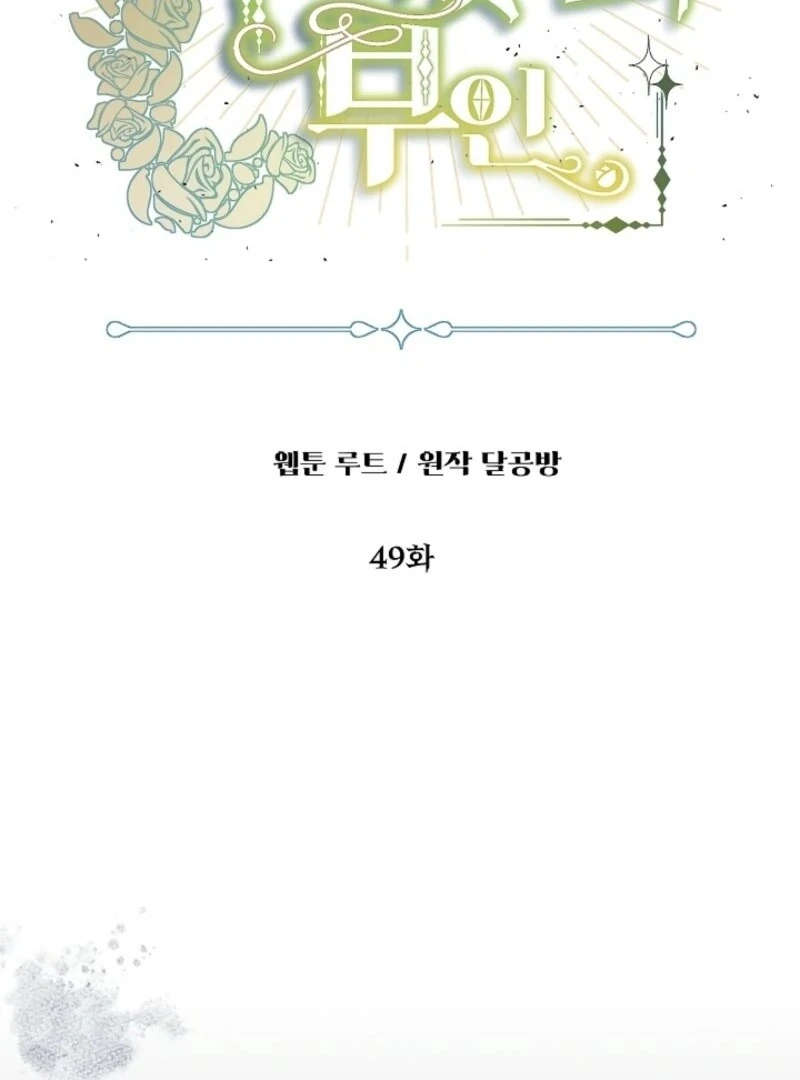 The Ugly Wife of the Shady Duke (Lua Comic) - Chapter 49 manhwa