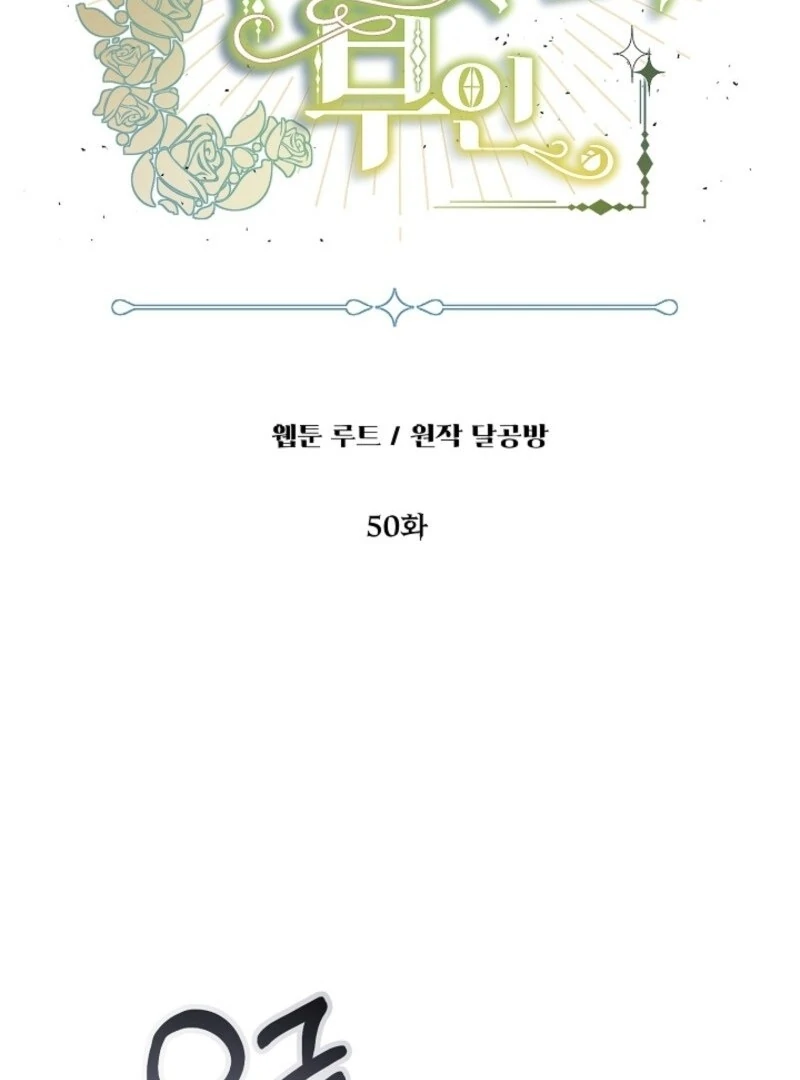 The Ugly Wife of the Shady Duke (Lua Comic) - Chapter 50 manhwa