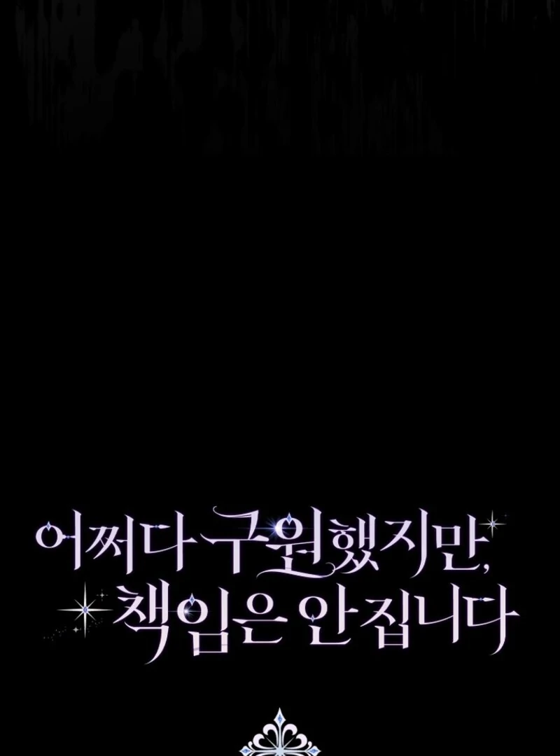I Saved You, but I’m Not Responsible [Lua Comic] - Chapter 52 manhwa