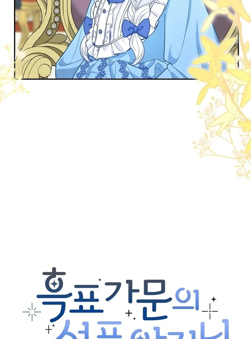 The Snow Leopard Baby of the Black Leopard Family [Lua Comic] - Chapter 13 manhwa