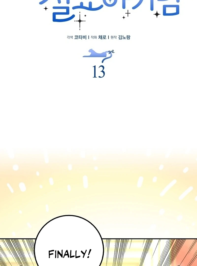 The Snow Leopard Baby of the Black Leopard Family [Lua Comic] - Chapter 13 manhwa