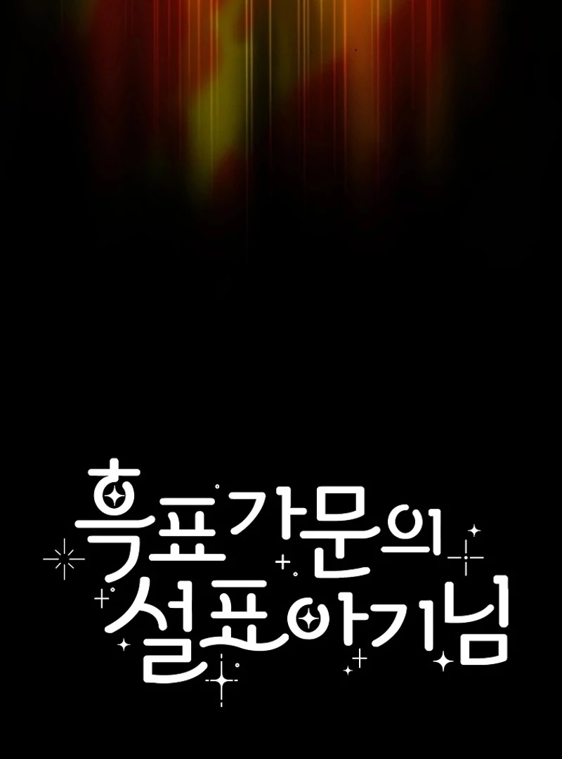 The Snow Leopard Baby of the Black Leopard Family [Lua Comic] - Chapter 13 manhwa