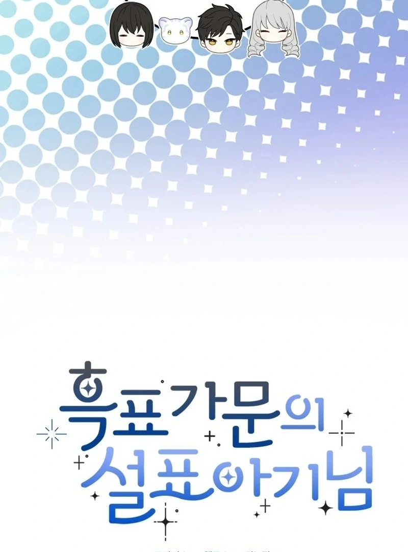 The Snow Leopard Baby of the Black Leopard Family [Lua Comic] - Chapter 22 manhwa